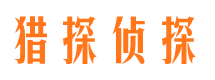 青岛侦探